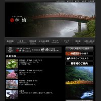 日光二荒山神社　- 神橋 -